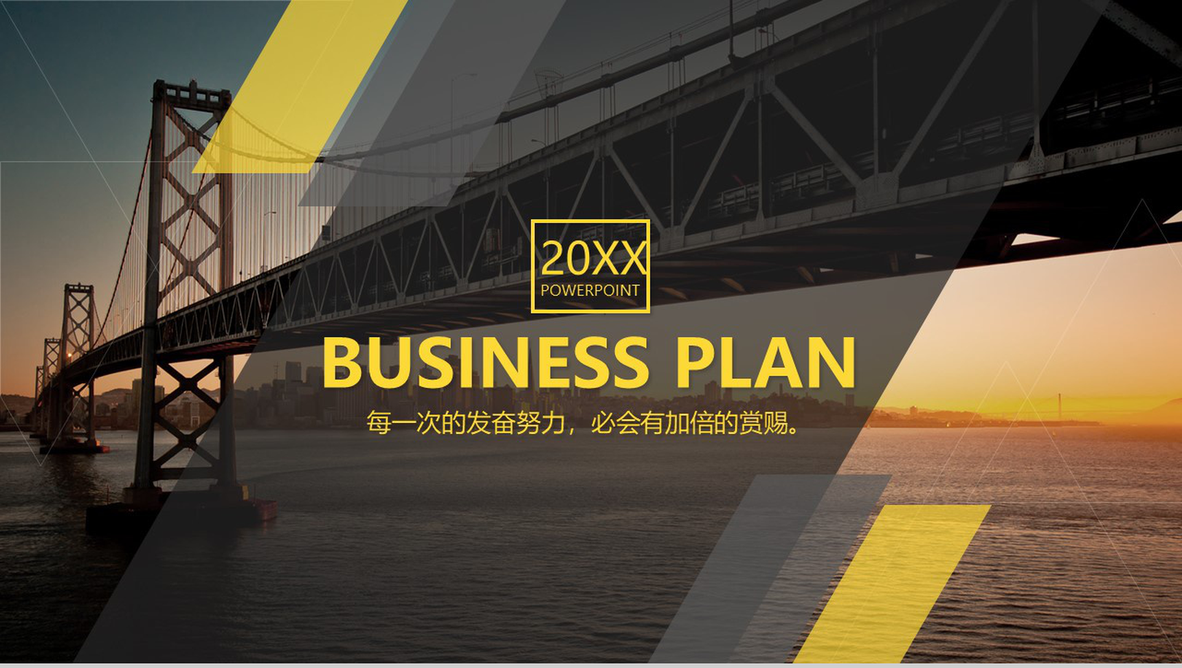 商务简黄欧美时尚工作总结汇报通用PPT模板