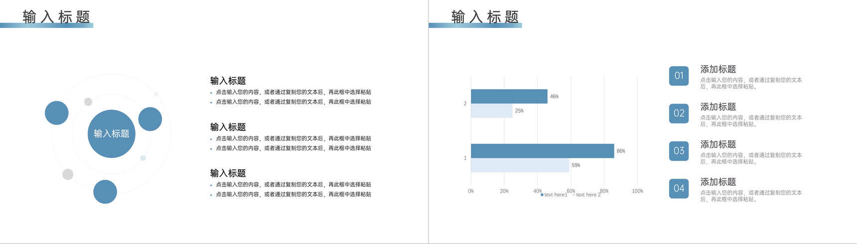 学校公开课教育教学总结简约PPT模板-9