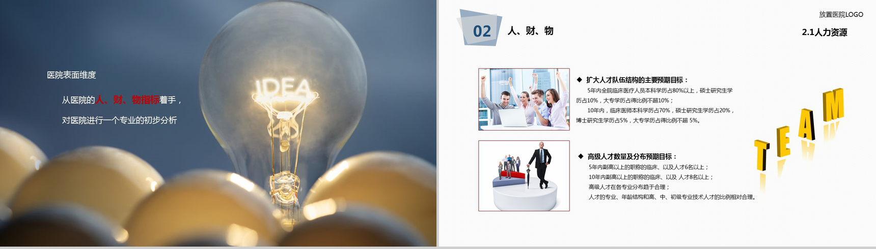 简约大气医院医疗年度工作总结报告PPT模板-12