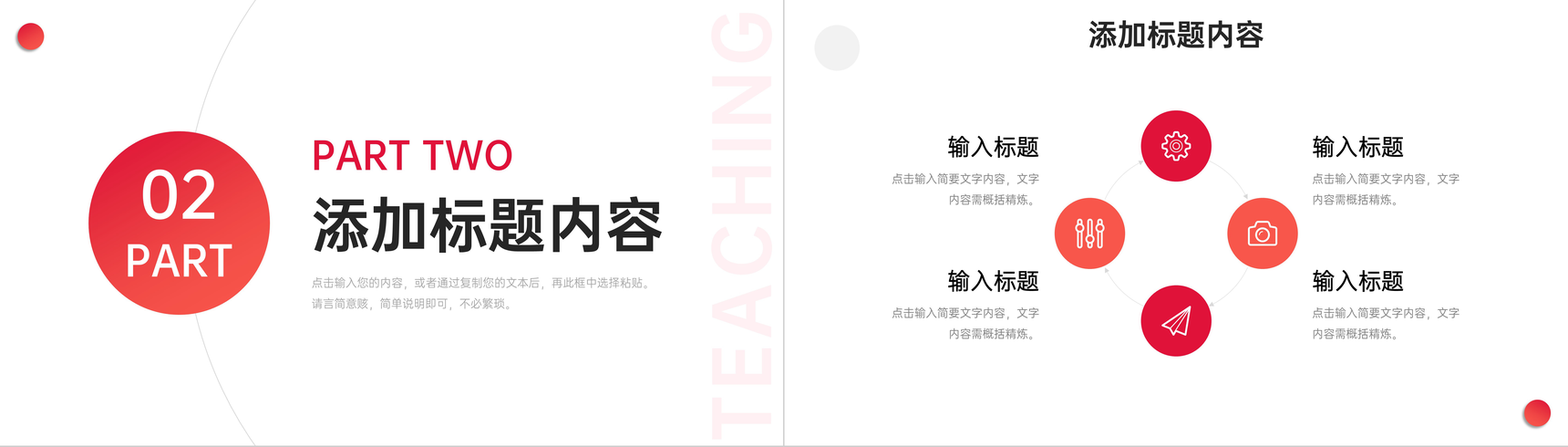 橙红渐变教学反思教师教育工作总结PPT模板-5