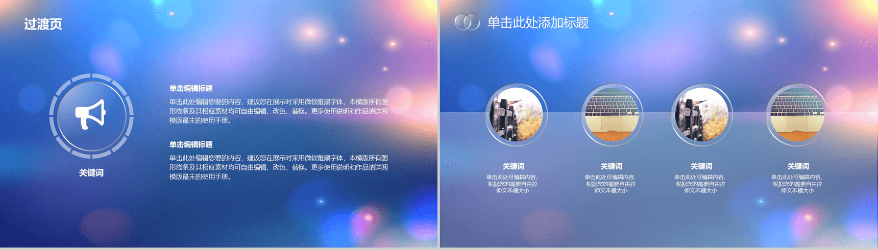 商务唯美小清新朦胧商务汇报总结PPT模板-9