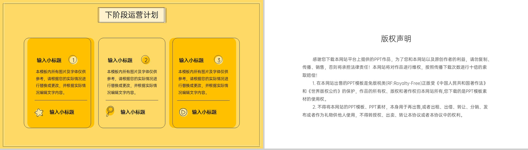 黄色简约项目运营年终总结报告未来工作计划PPT模板-9