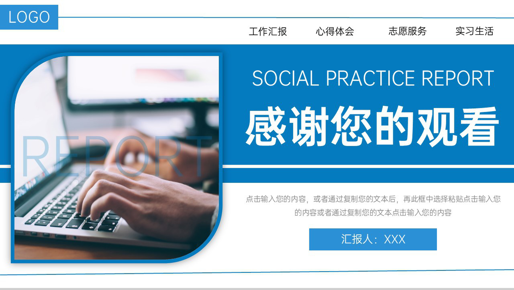 商务风大学生社会实践报告实习汇报PPT模板-11