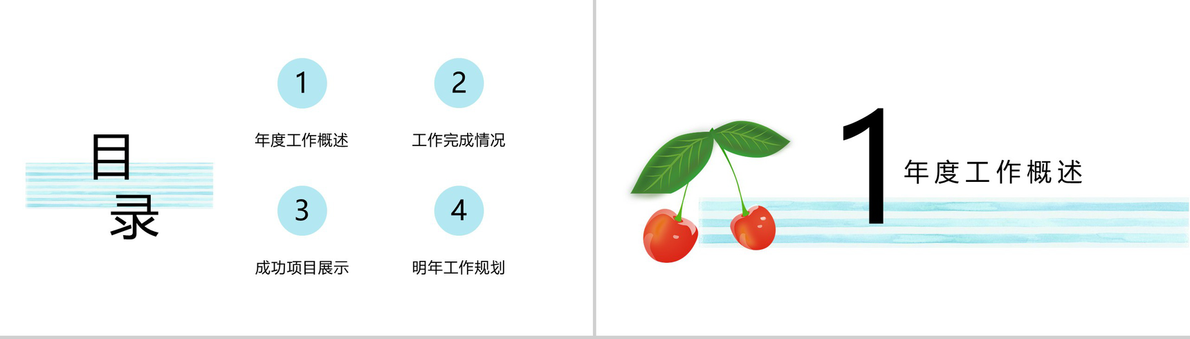 简约夏天年中年度工作计划总结PPT模板-2