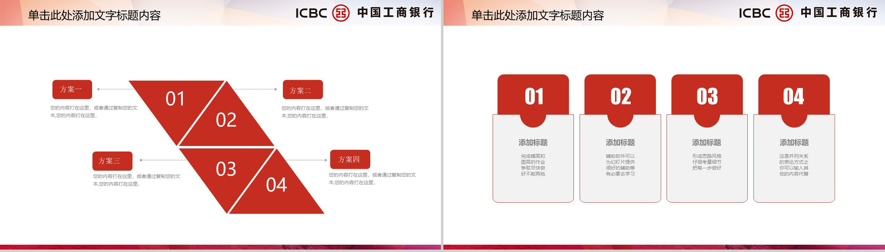 工商银行总结工作报告PPT模板-10