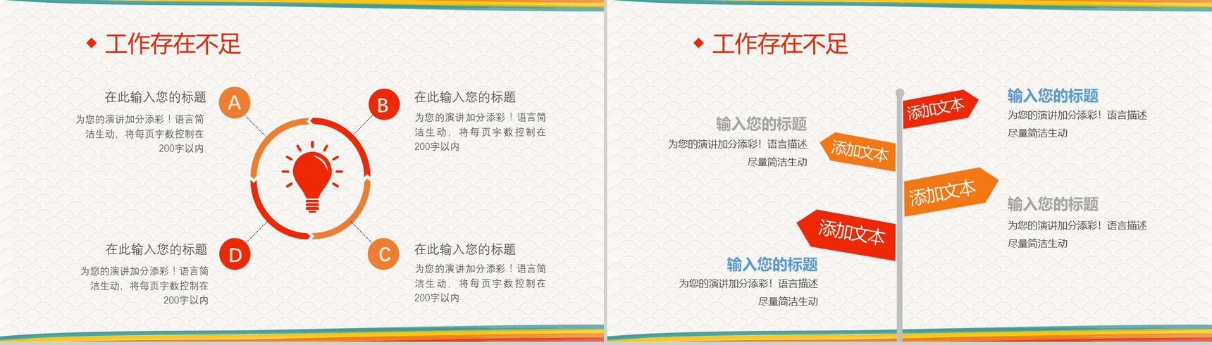 个性炫彩简洁年终汇报工作总结新年计划PPT模板-12