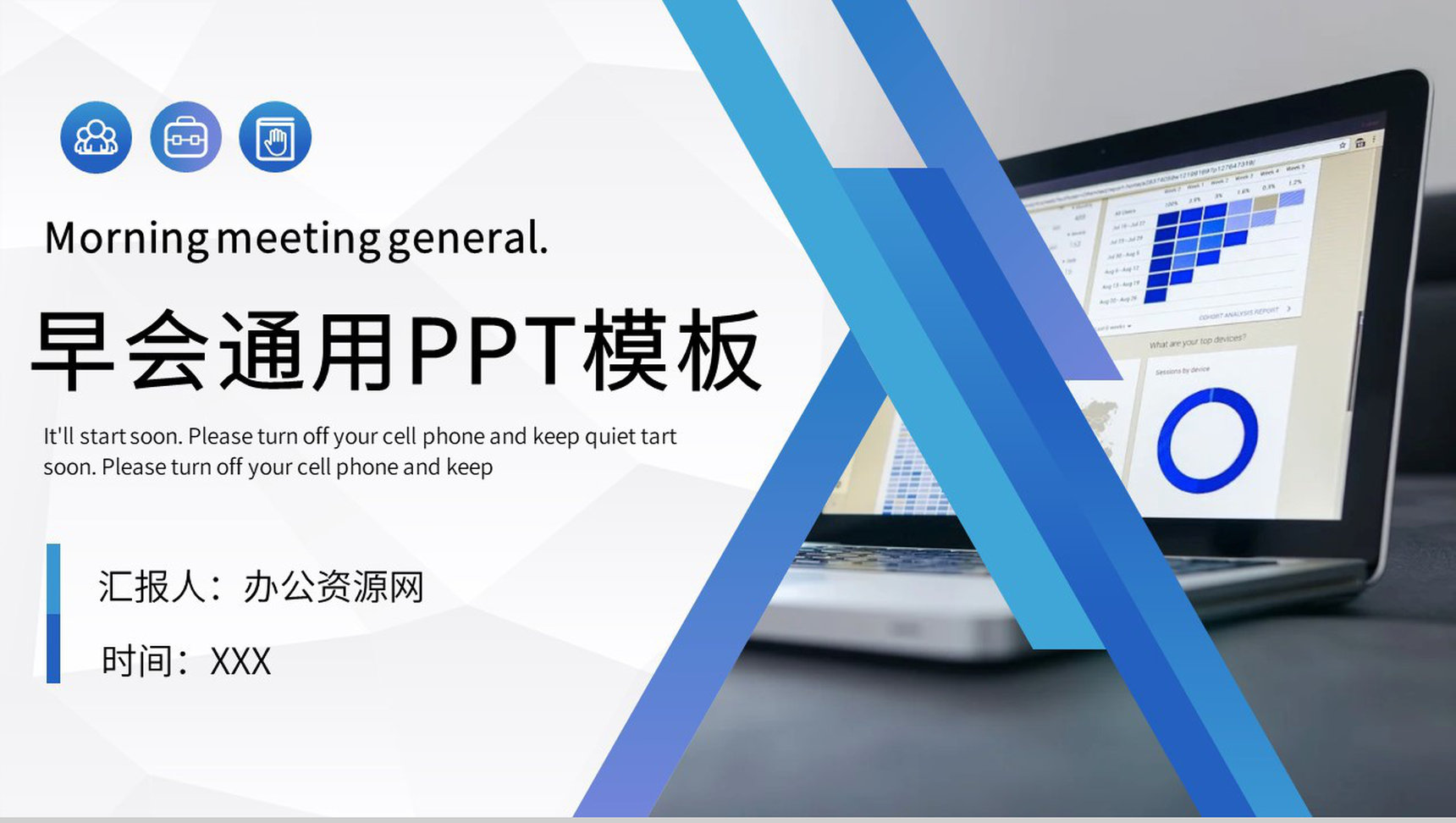 企业集团每日例会流程安排早会工作汇报通用PPT模板