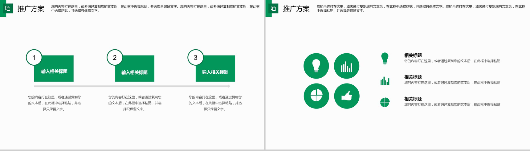 清新简约绿色环保公益活动工作汇报PPT模板-12