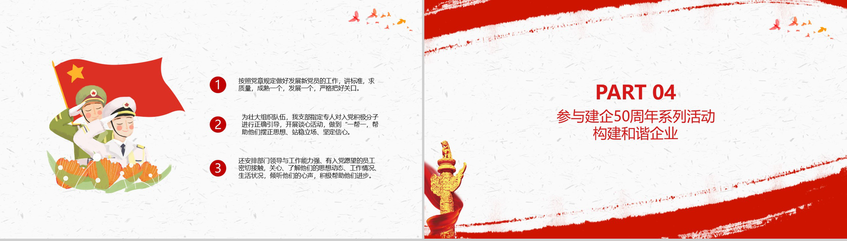 企业党支部年度工作总结(计划)PPT模板-6
