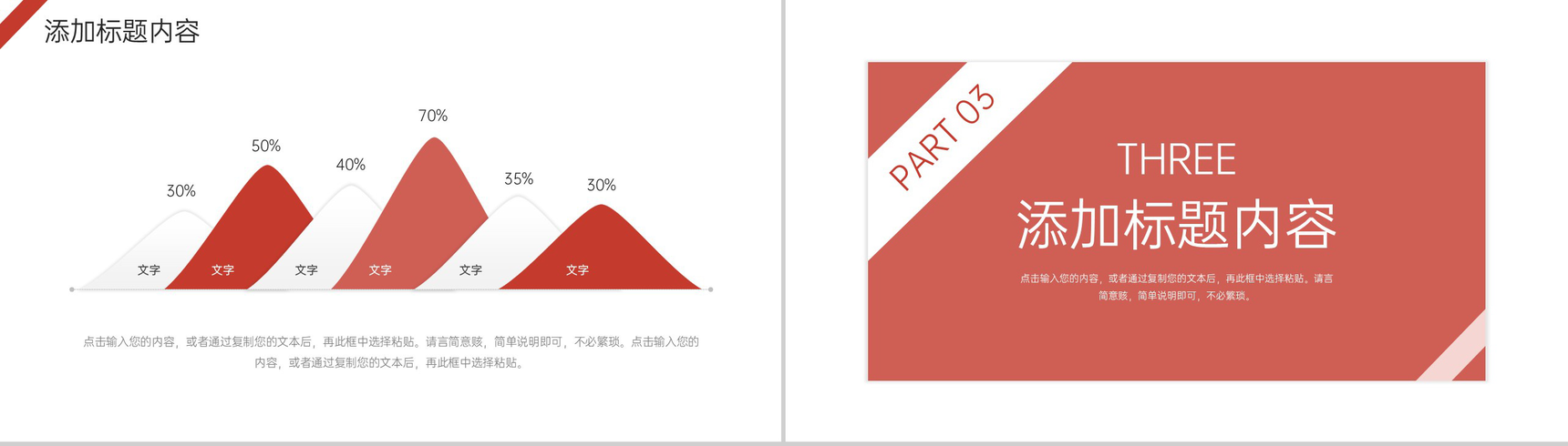 红色社会实践报告实习生工作总结PPT模板-6