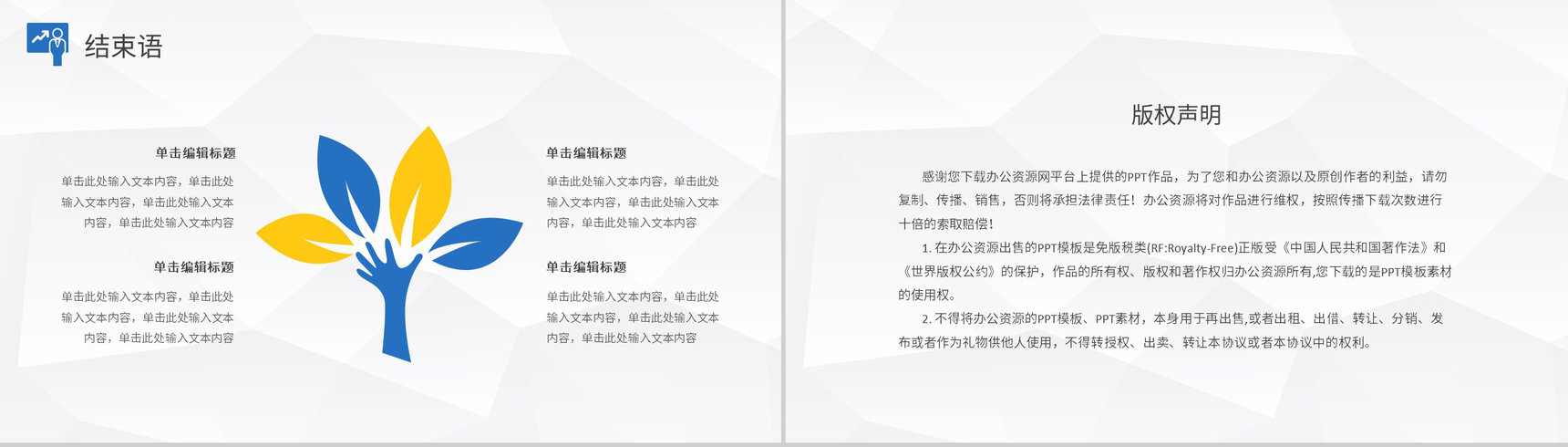 建设银行图表会议动态PPT模板-12