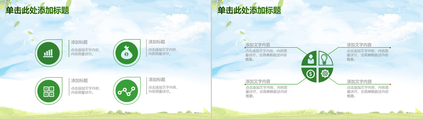简约温馨实用绿色家园环保公益年终工作总结汇报-13