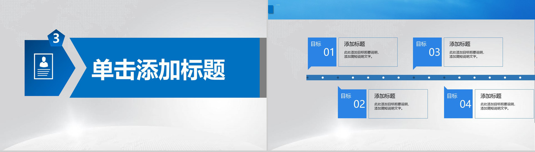 中国建设银行总结工作通用PPT模板-9