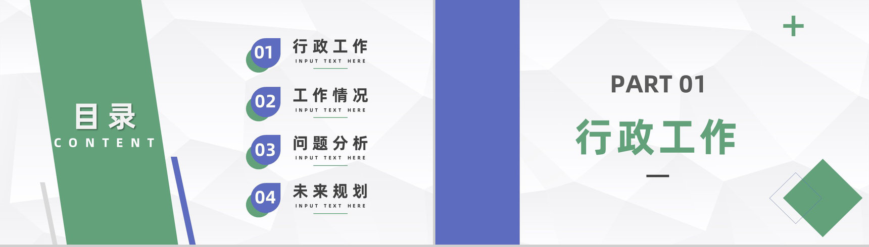 行政人事主管工作管理季度情况汇报部门工作成果总结及计划汇报PPT模板-2