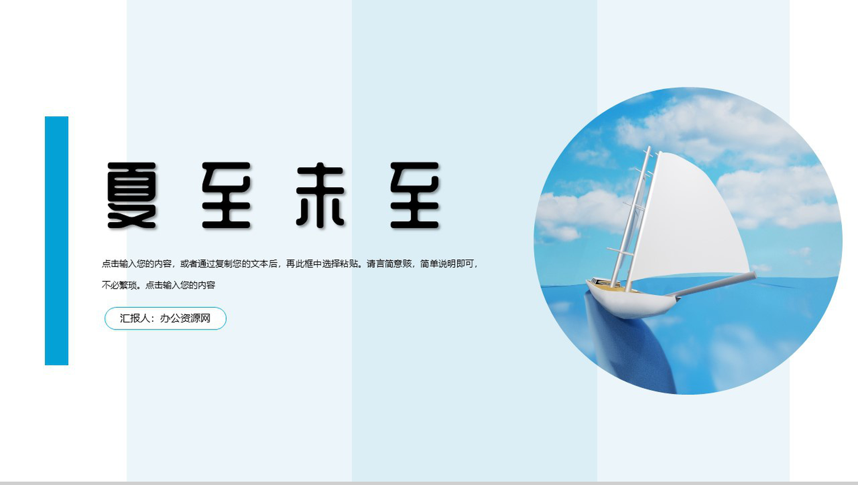 夏至未至文艺清新工作计划总结PPT模板-1