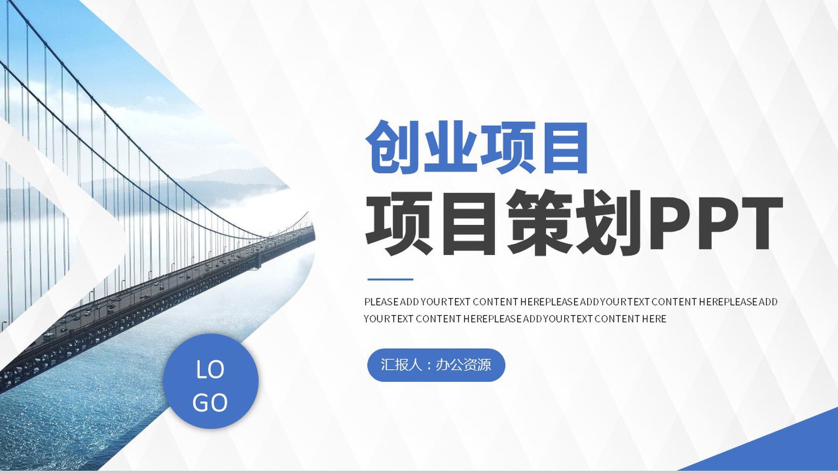 精品项目投资模板商业计划书商务工作总结PPT模板