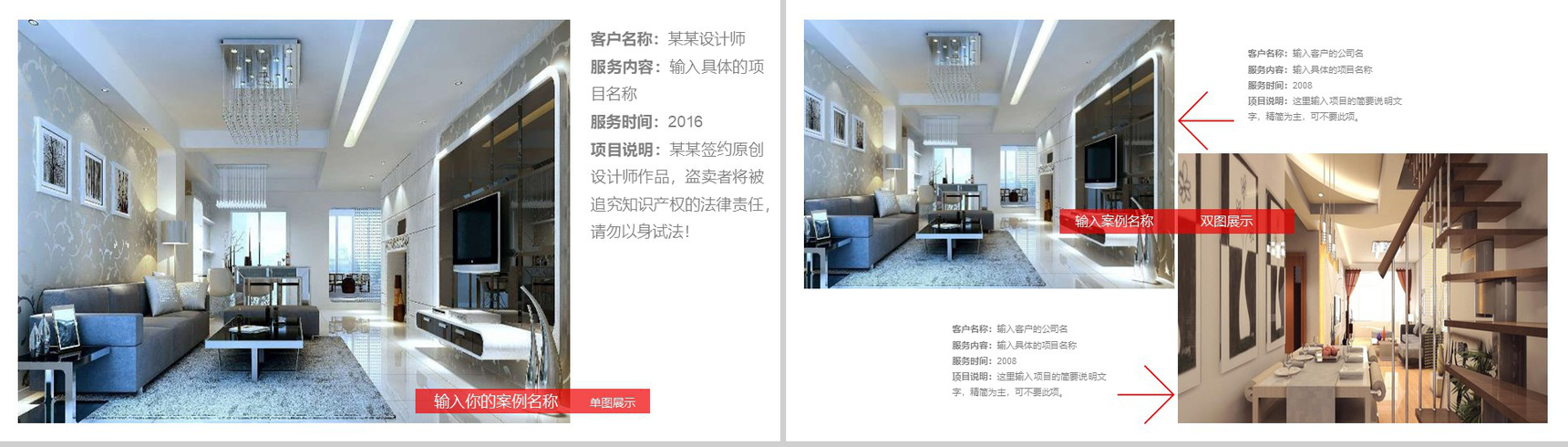 装修企业作品展示室内设计PPT模板-6
