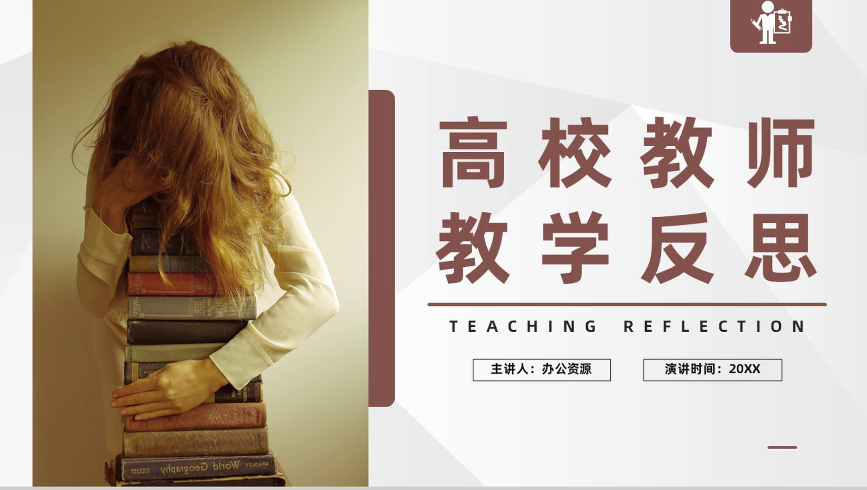 英语教师教学教案设计反思听课评课结果汇报PPT模板-1