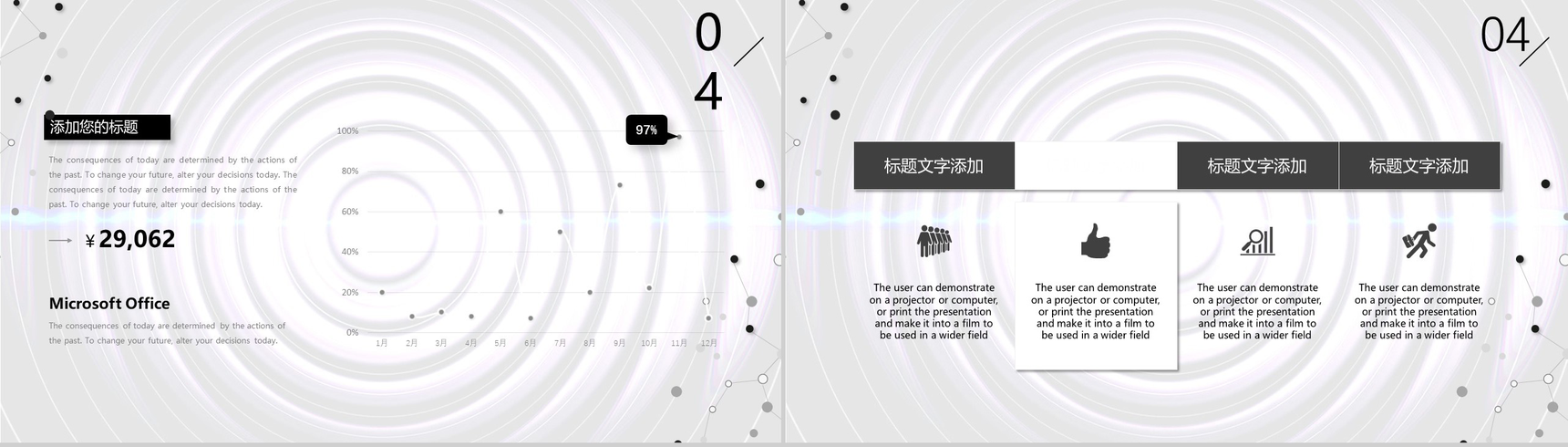 未来已来你来不来科技PPT模板-11