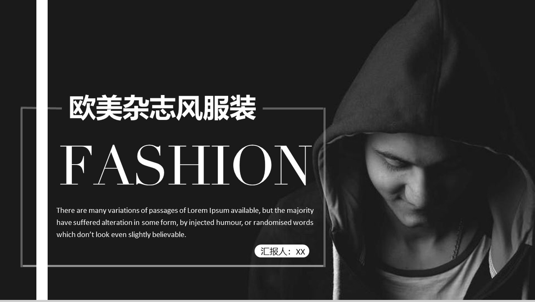 黑色酷炫欧美杂志服装产品发布会PPT模板