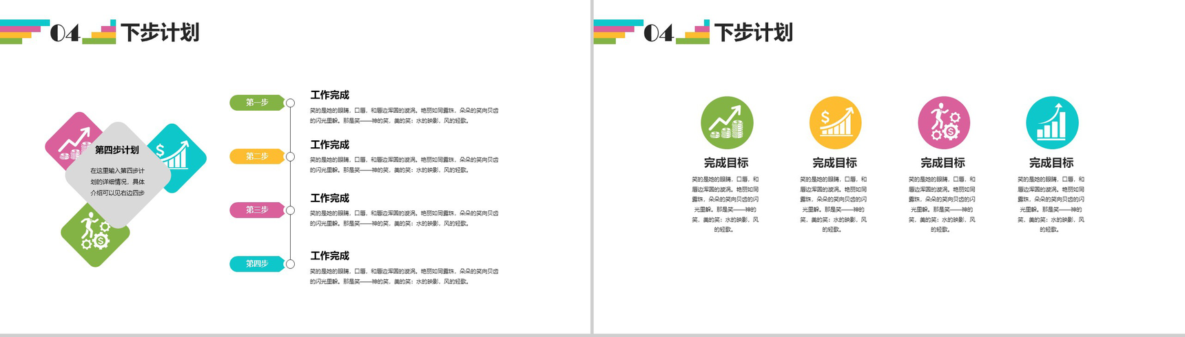 炫酷多彩娱乐年终汇报工作方案PPT模板-15