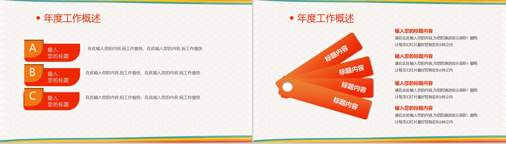个性炫彩简洁年终汇报工作总结新年计划PPT模板-3