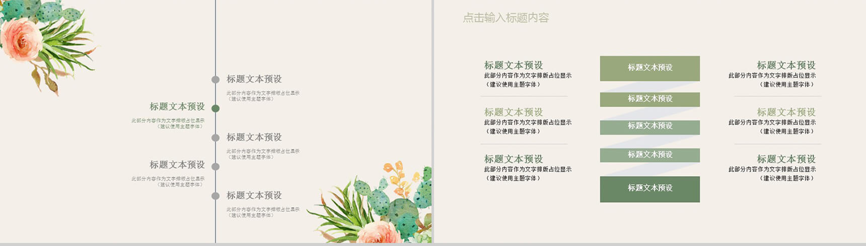 小清新韩范文艺通用PPT模板-5