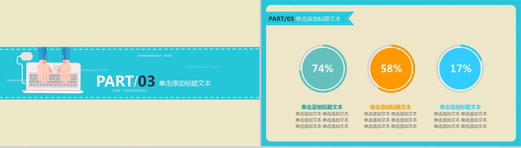 扁平商务数据动态PPT模板-8