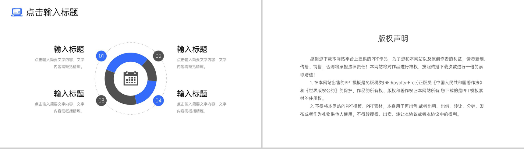 简洁商务风网站数据分析互联网工作汇报PPT模板-10