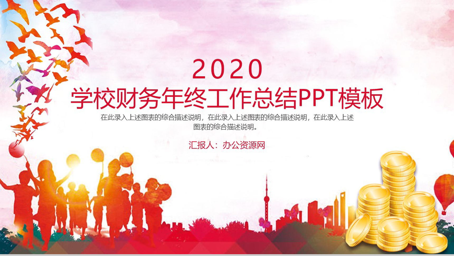 学校财务年终工作总结PPT模板