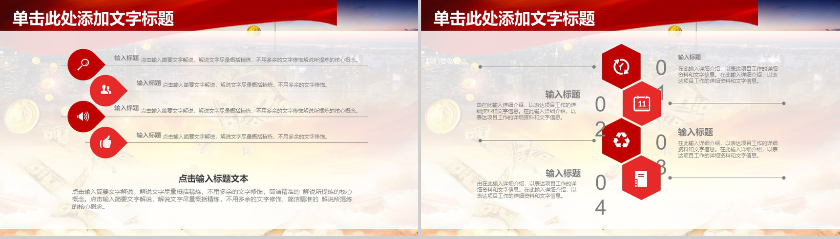 工商银行金融投资理财PPT模板-4