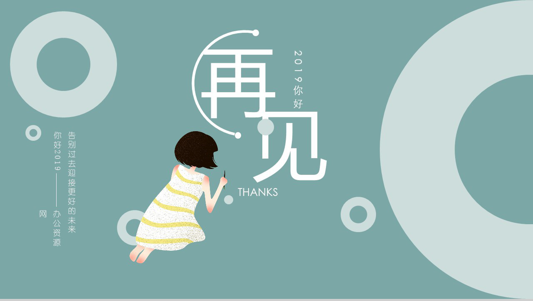 你好2019再见2018年终总结PPT模板-12