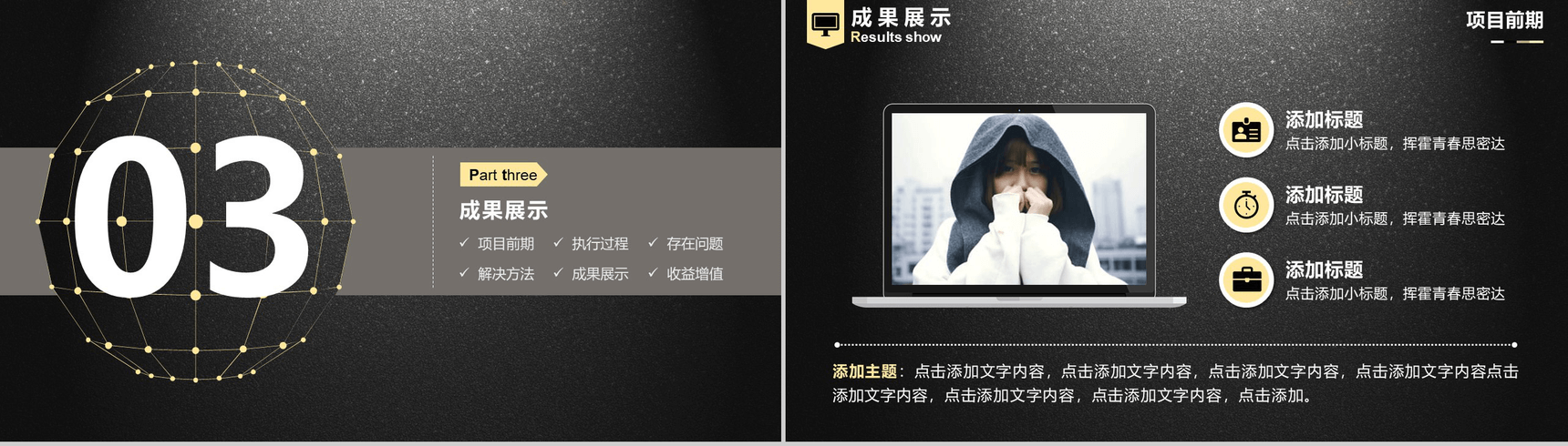 黑色大气震撼商业工作汇报PPT模板-9