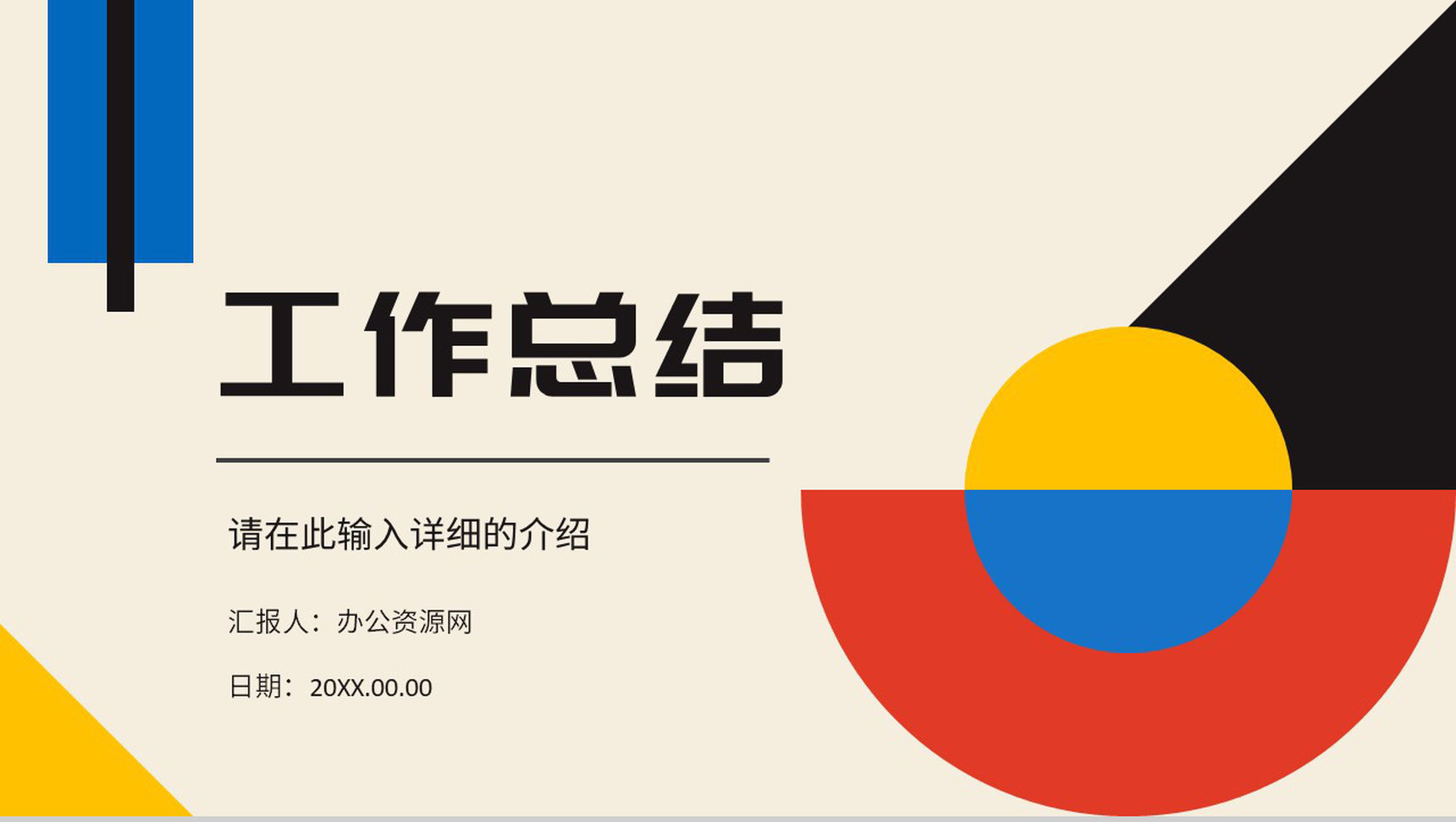 项目经理部门工作总结竞聘述职汇报个人年中总结规划演讲PPT模板
