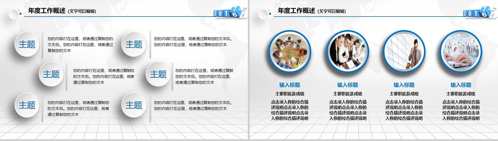 蓝色大气纸飞机精美微粒体工作总结汇报PPT模板-4