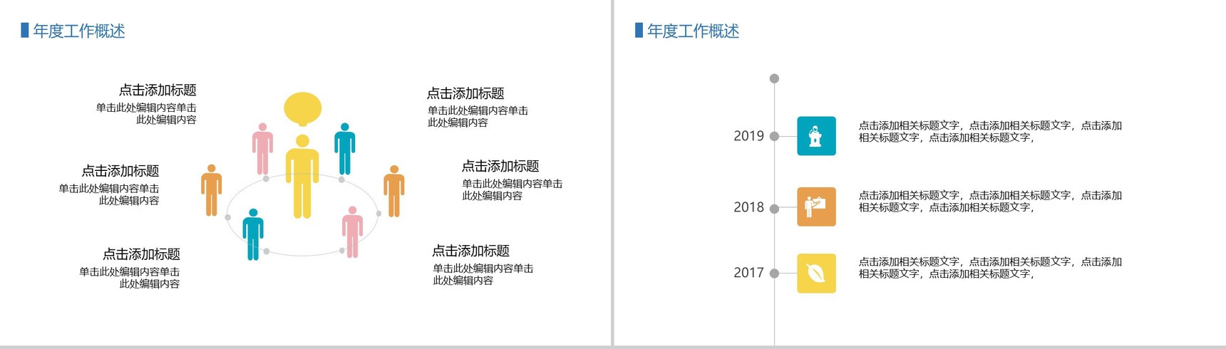 创意年中总结汇报PPT模板-3