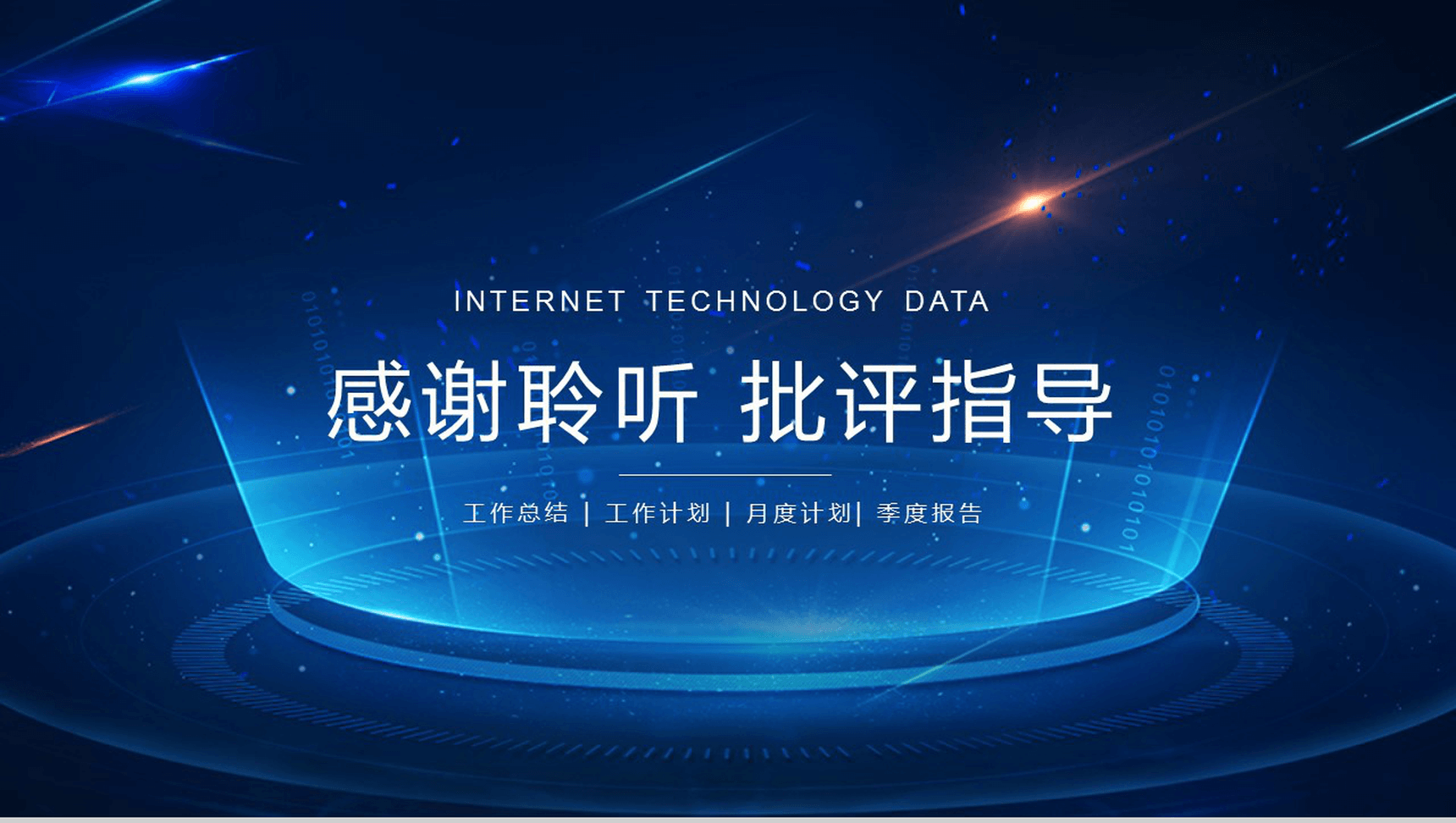 蓝色动态质感科技创业计划书工作总结PPT模板-13