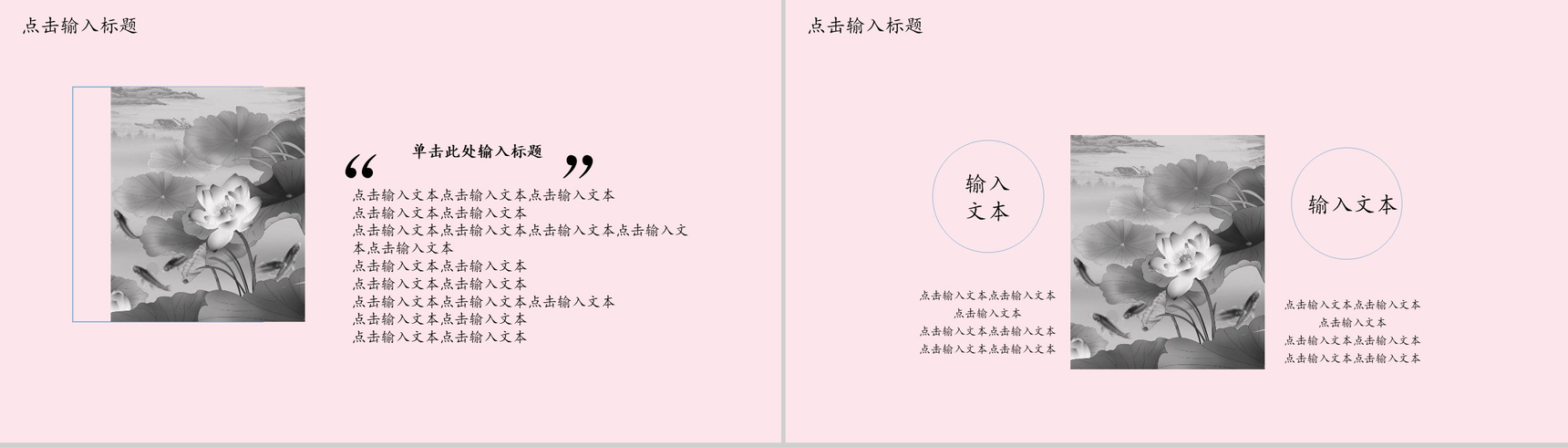 粉色中国风动态锦鲤宣传活动策划PPT模板-6