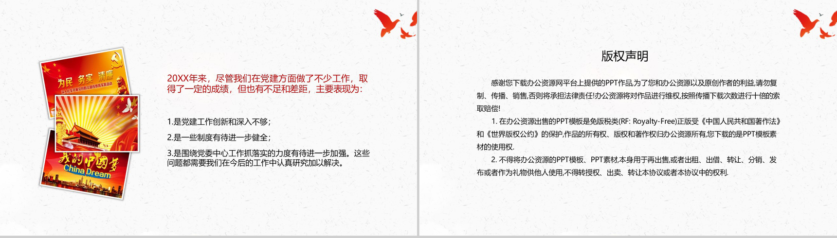 机关党建工作总结汇报通用PPT模板-10