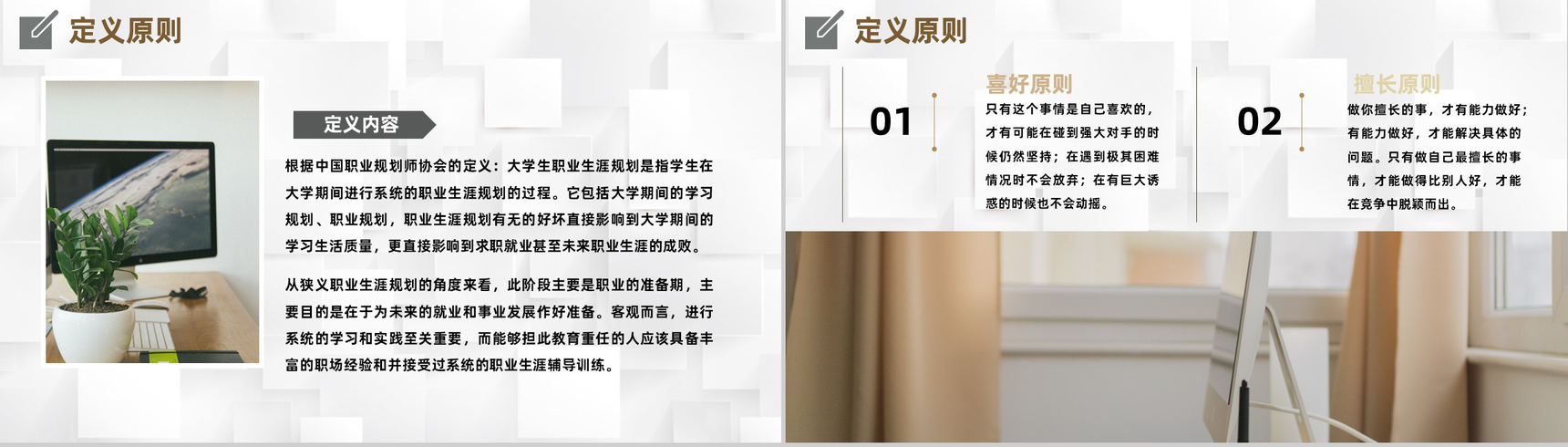 简约风职业生涯规划书设计大学生个人汇报范文专用PPT模板-7