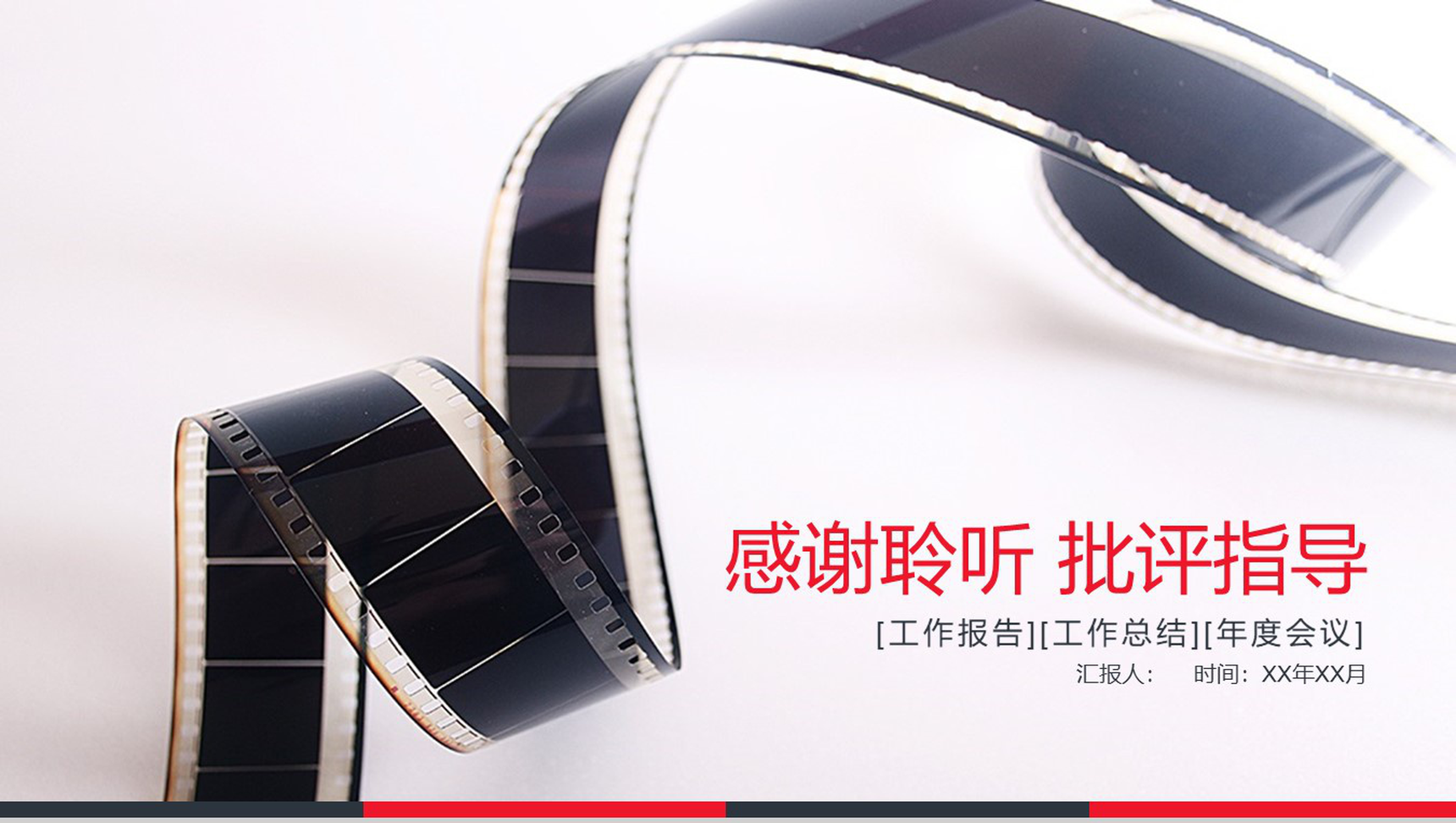 电影行业通用工作辞职报告PPT模板-12