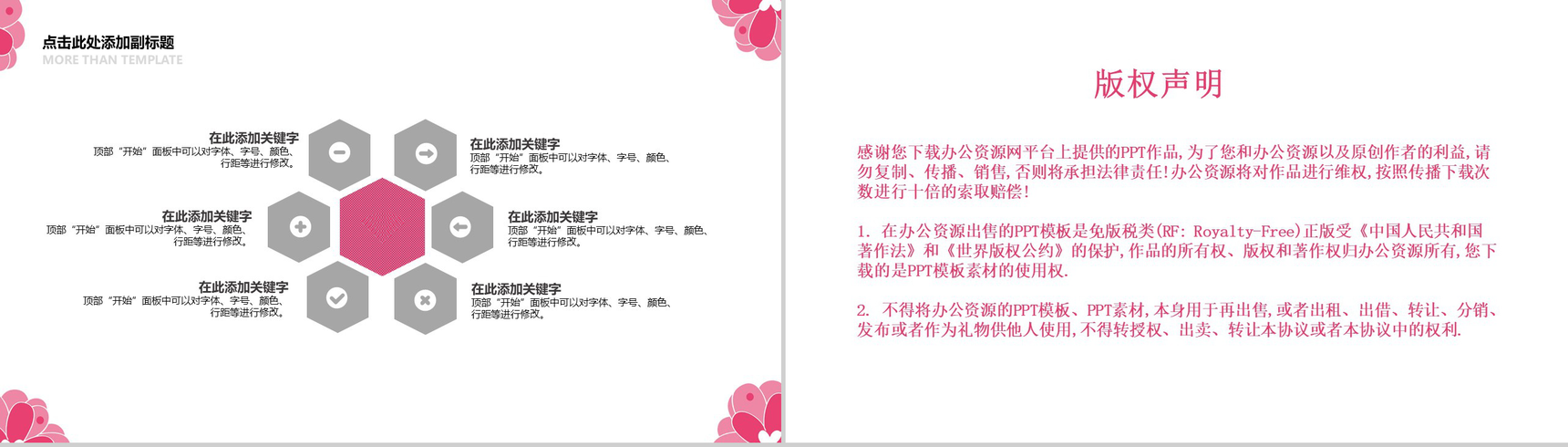 粉色清新文艺少女系列个人工作汇报PPT模板-8