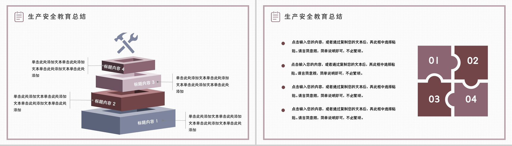 安全生产自查报告总结工厂自检整改方案汇报PPT模板-12
