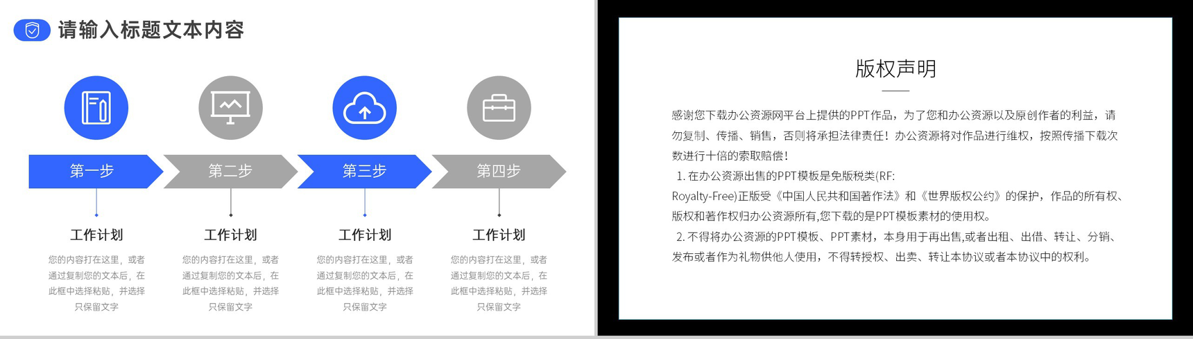 交通安全知识管理总结计划PPT模板-9