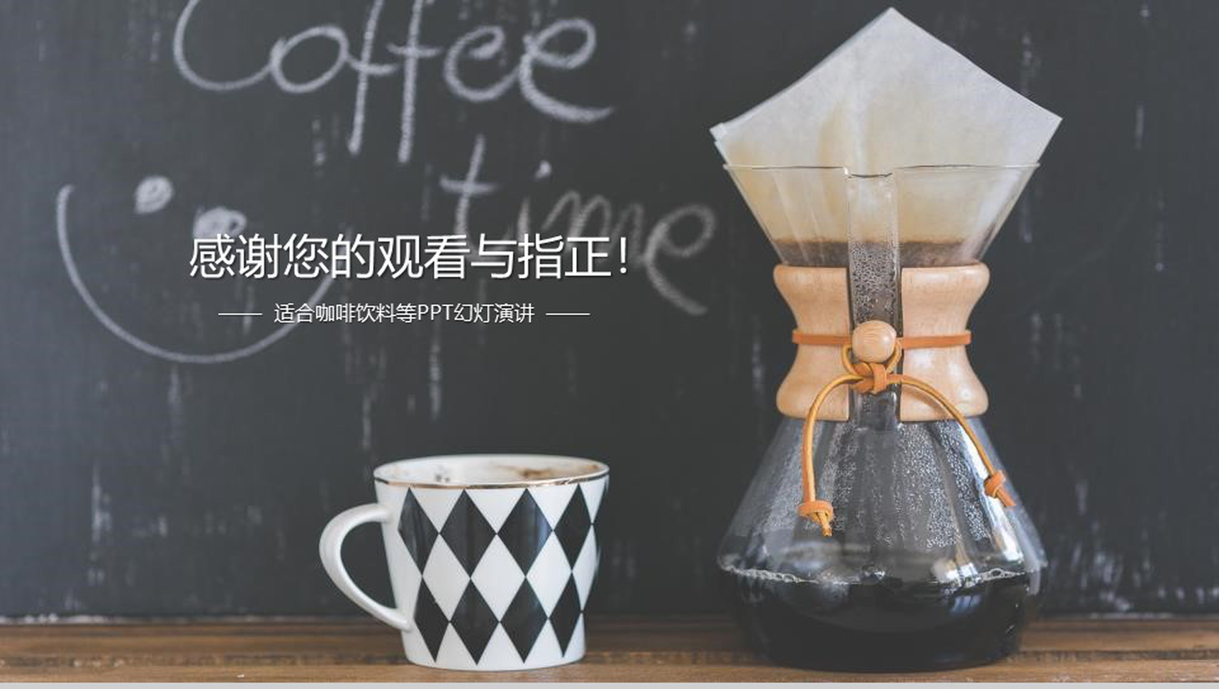 饮料咖啡下午茶动态PPT模板-12