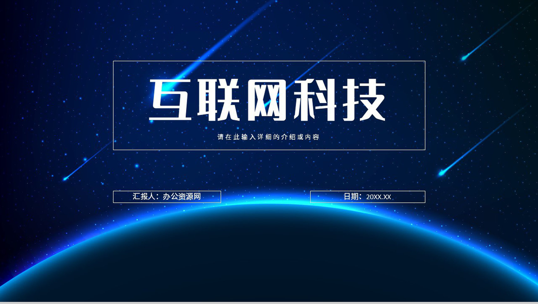 云计算架构互联网技术科技介绍核心特征学习培训技能讲座PPT模板