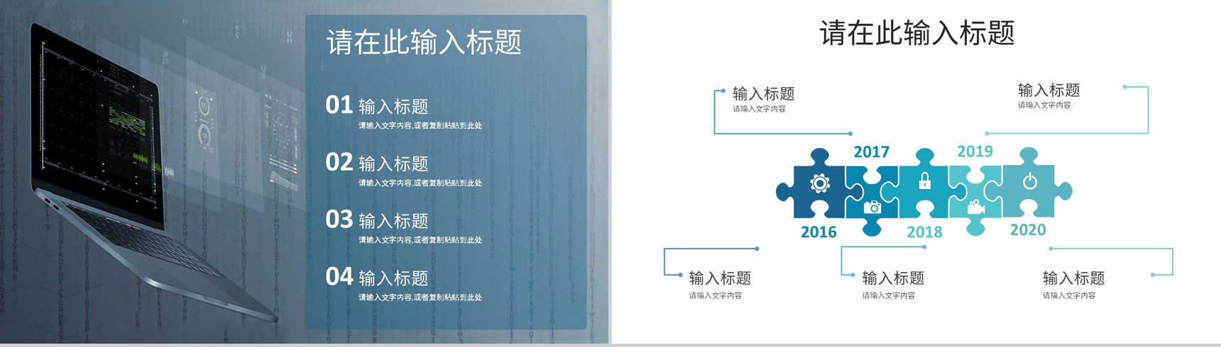 互联网科技信息安全信息科技数据云服务PPT模板-2
