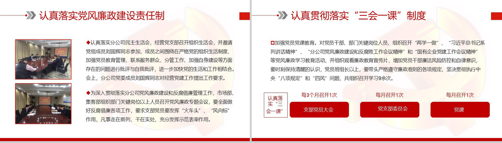 庄严大气中国移动经营部党支部党建工作述职报告PPT模板-5