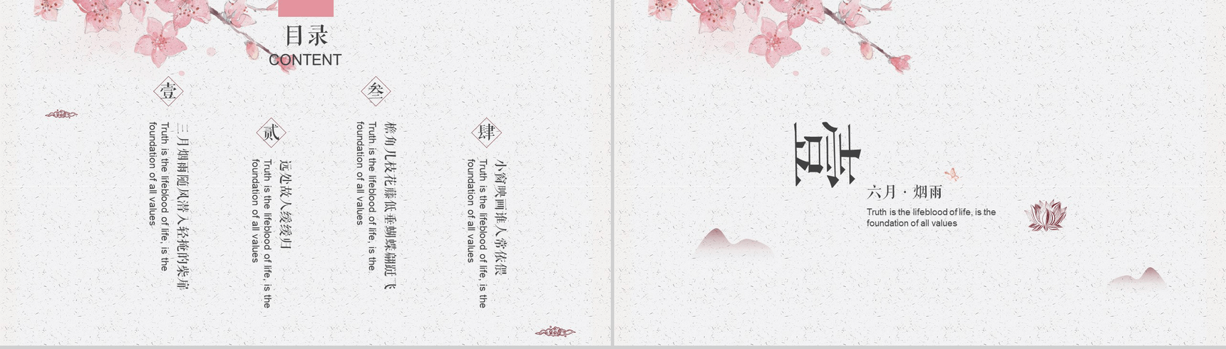 创意中国风红袖添香汇报总结PPT模板-2