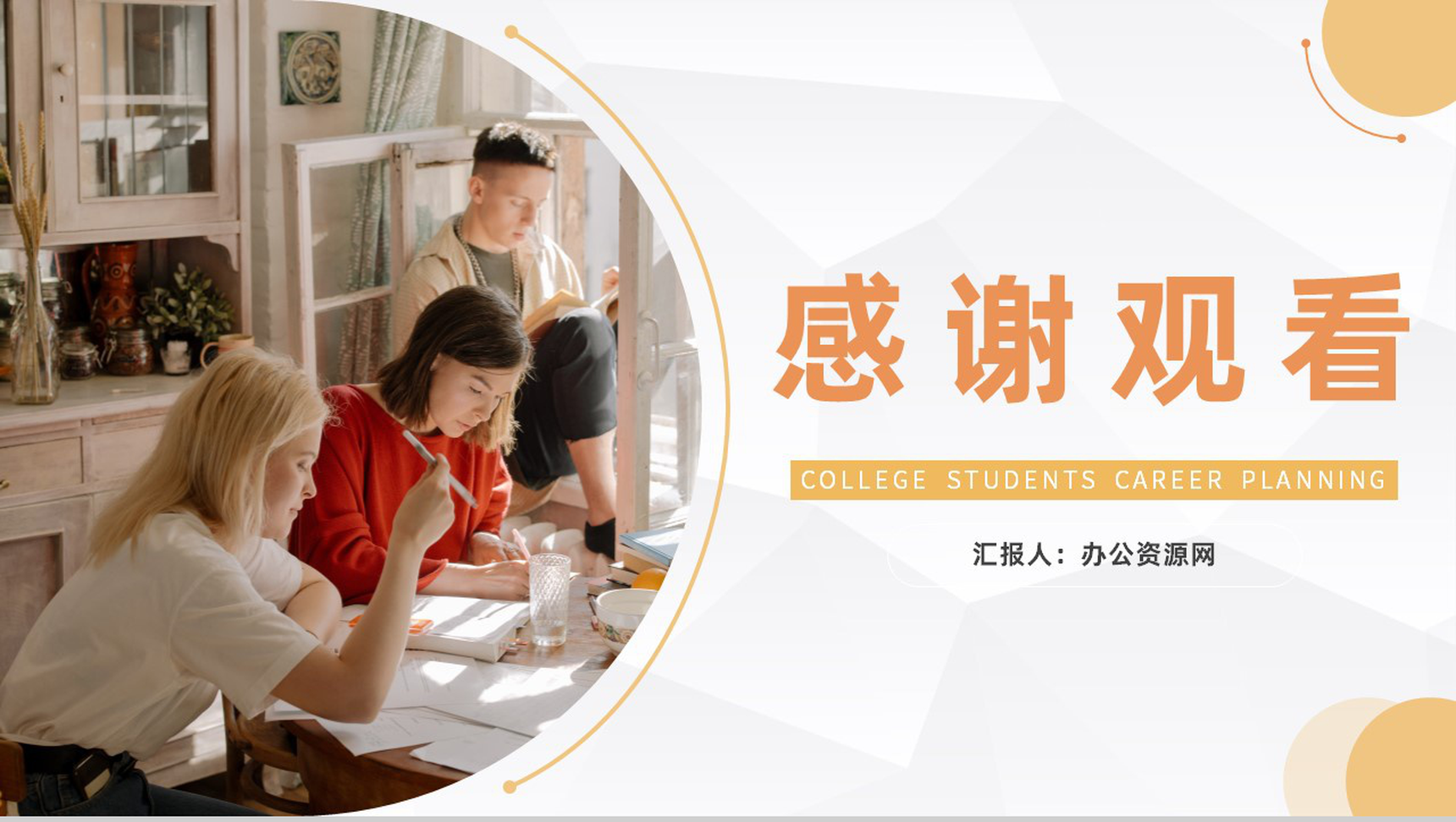 大学生职业生涯规划书设计个人工作规划范文通用PPT模板-11
